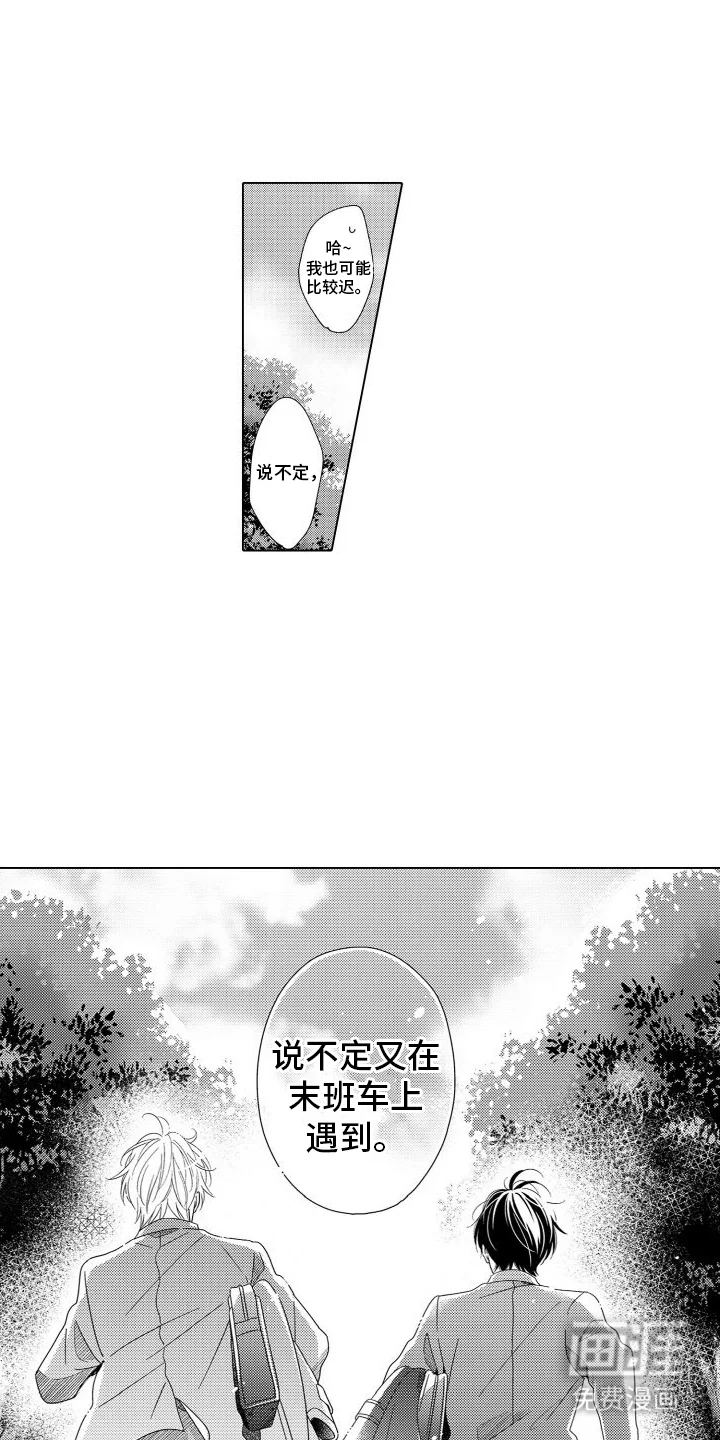 错过的末班车 第17章：脸上有光 第7页