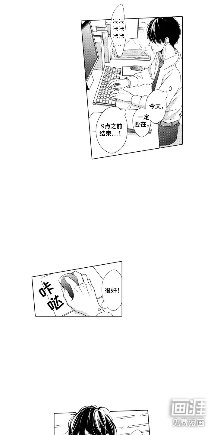 错过的末班车 第17章：脸上有光 第9页