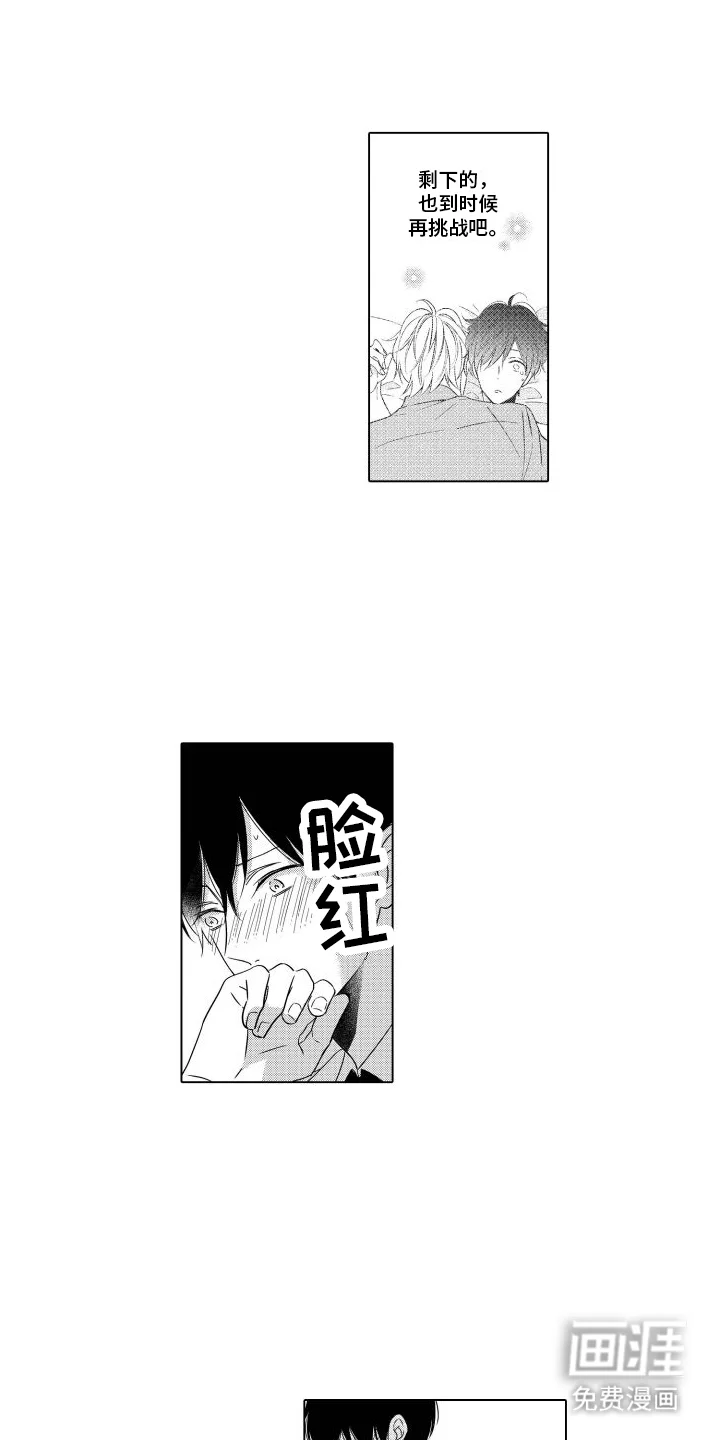 错过的末班车 第18章：二人世界 第2页