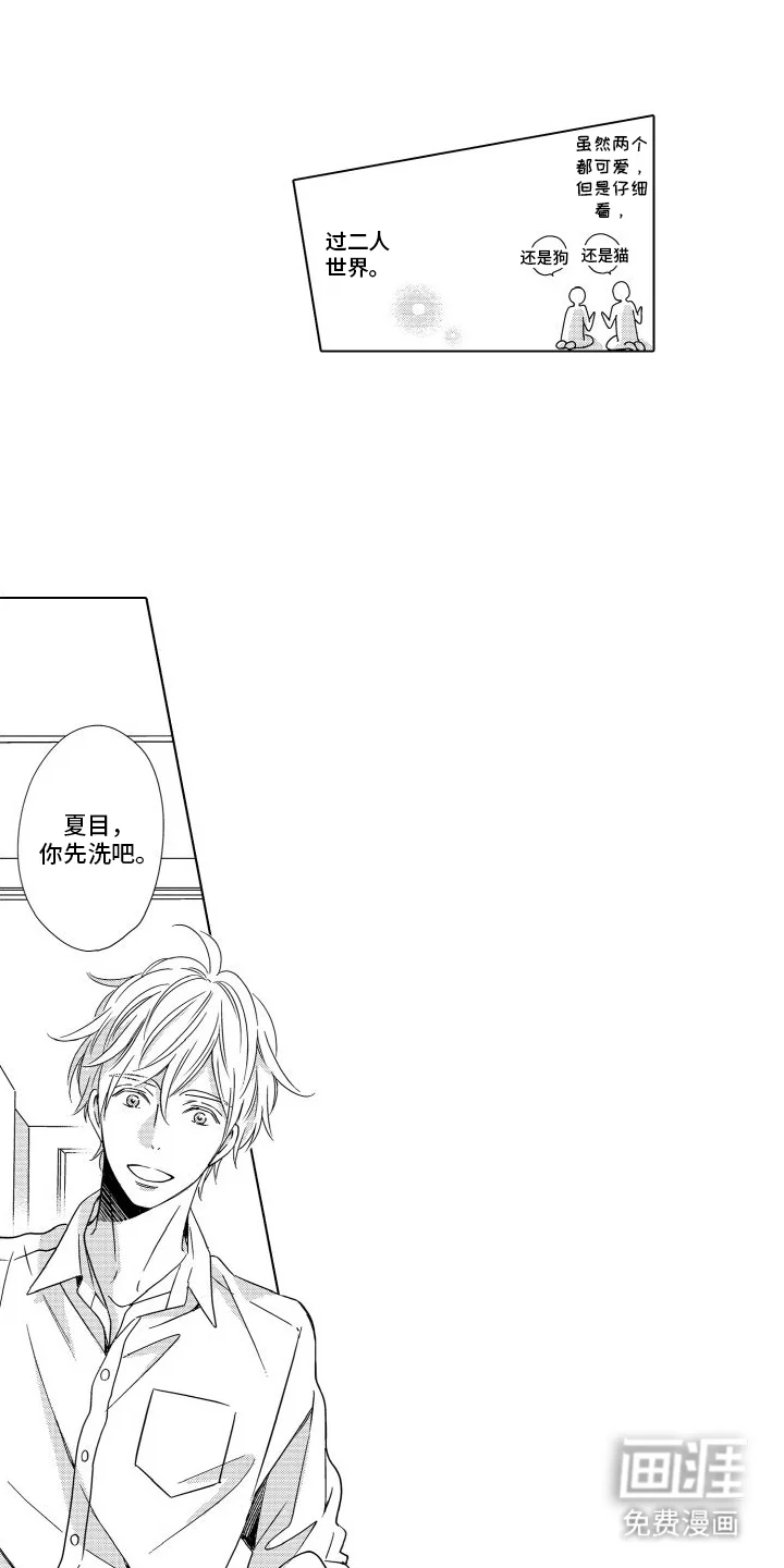 错过的末班车 第18章：二人世界 第12页
