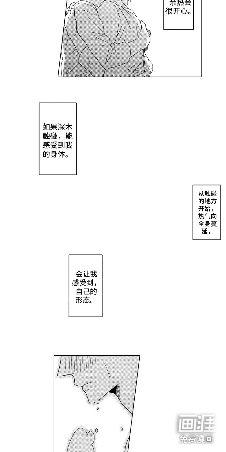 错过的末班车 第18章：二人世界 第15页