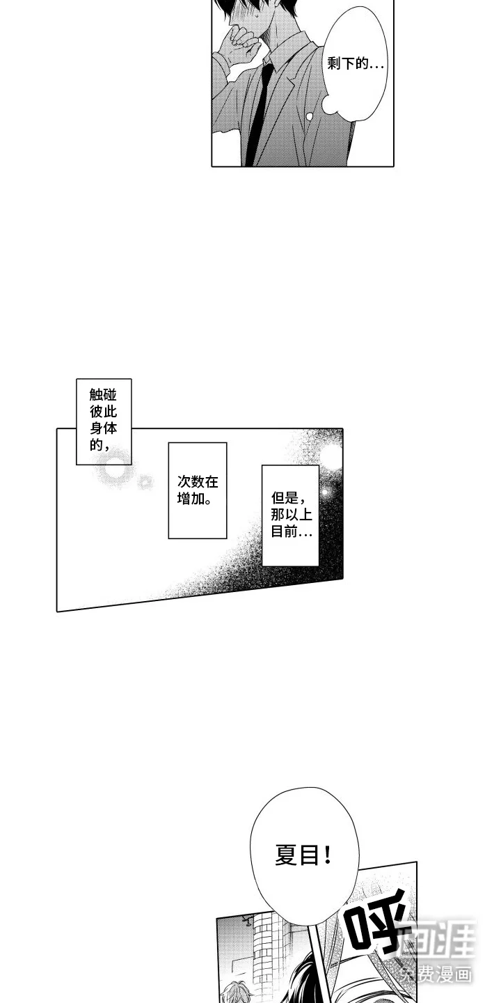 错过的末班车 第18章：二人世界 第3页