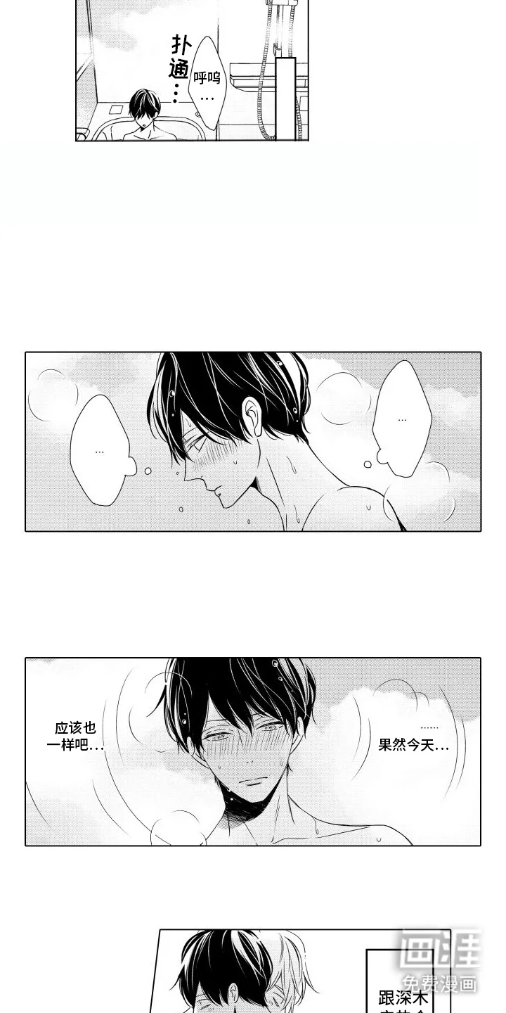 错过的末班车 第18章：二人世界 第14页
