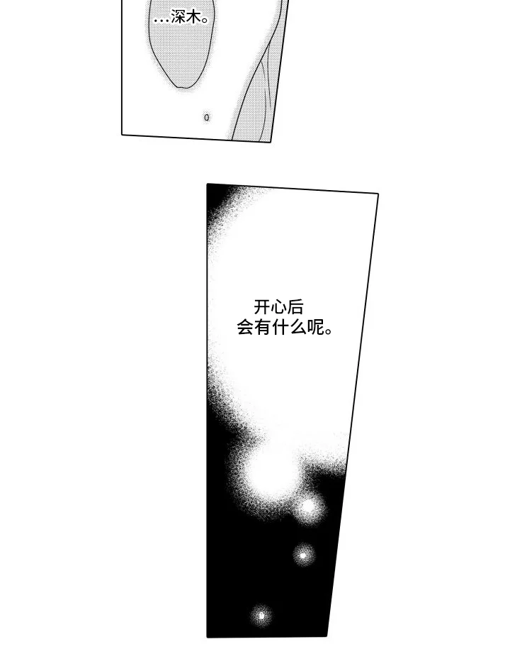 错过的末班车 第18章：二人世界 第16页