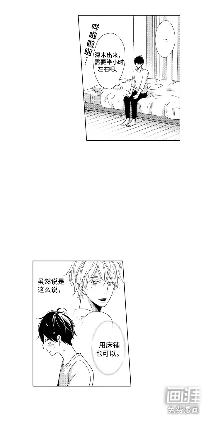 错过的末班车 第19章：负责 第1页