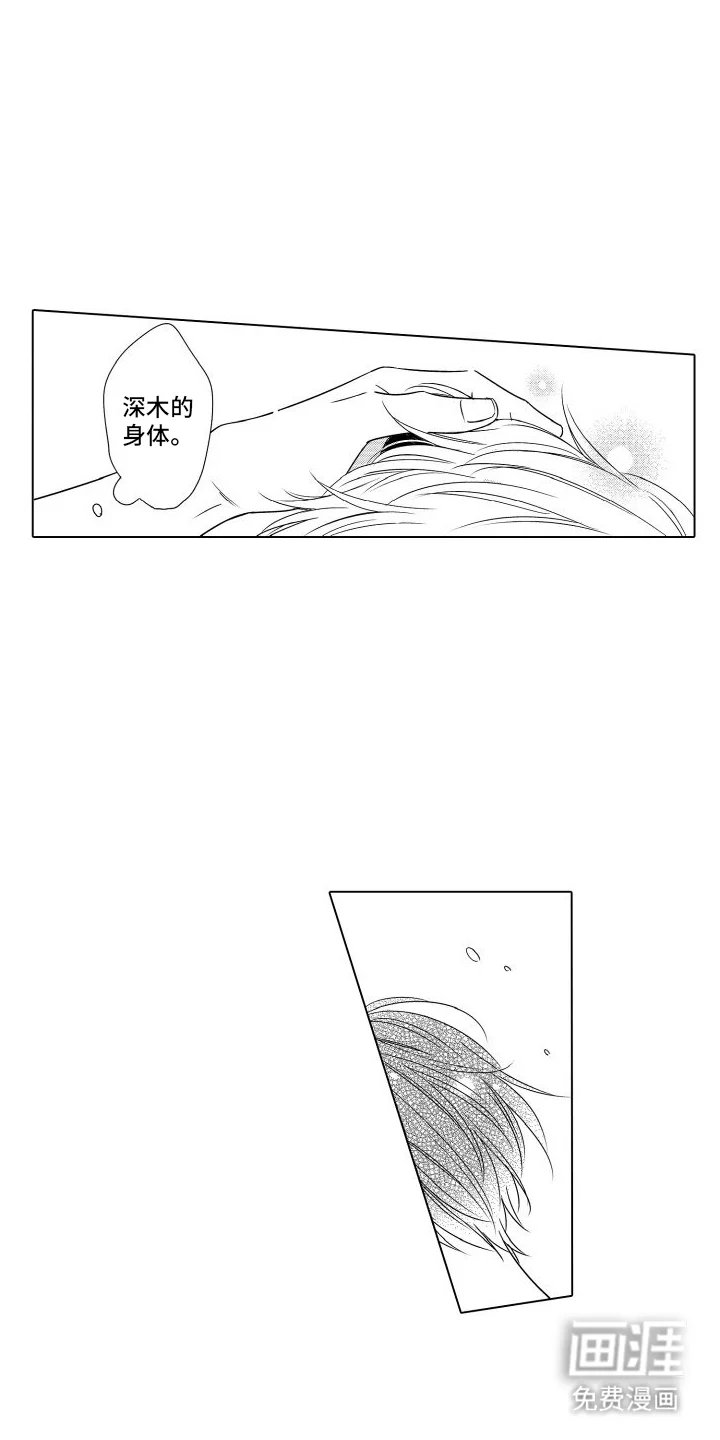 错过的末班车 第19章：负责 第12页