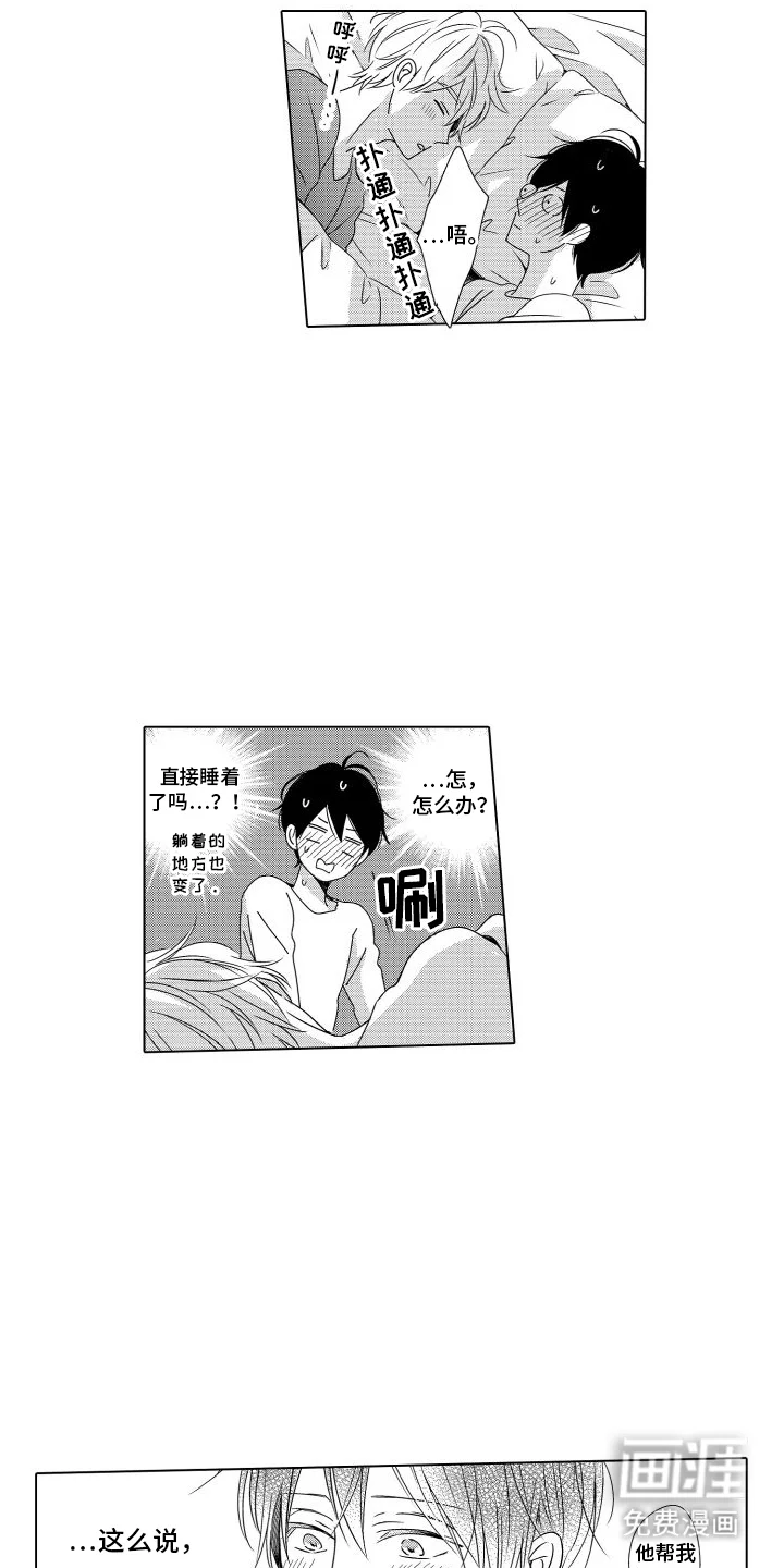 错过的末班车 第19章：负责 第7页