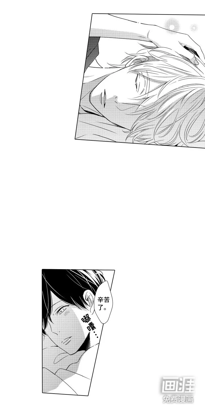 错过的末班车 第19章：负责 第11页