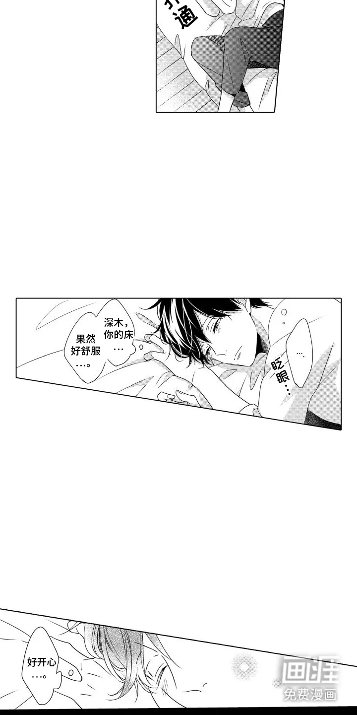 错过的末班车 第19章：负责 第4页