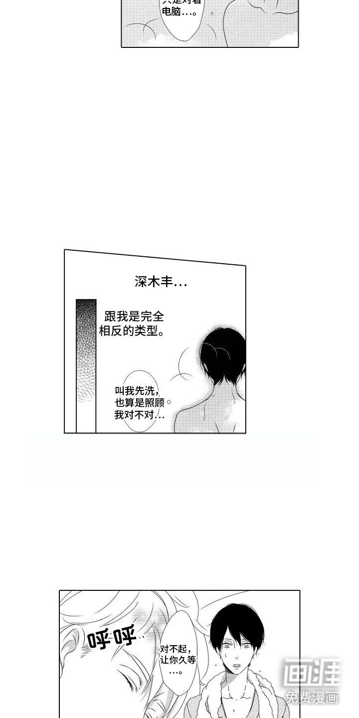错过的末班车 第2章：双人床 第6页