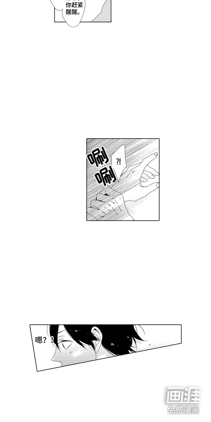 错过的末班车 第2章：双人床 第9页