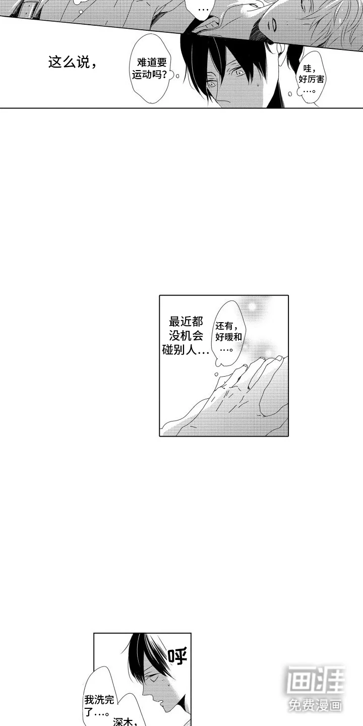 错过的末班车 第2章：双人床 第8页