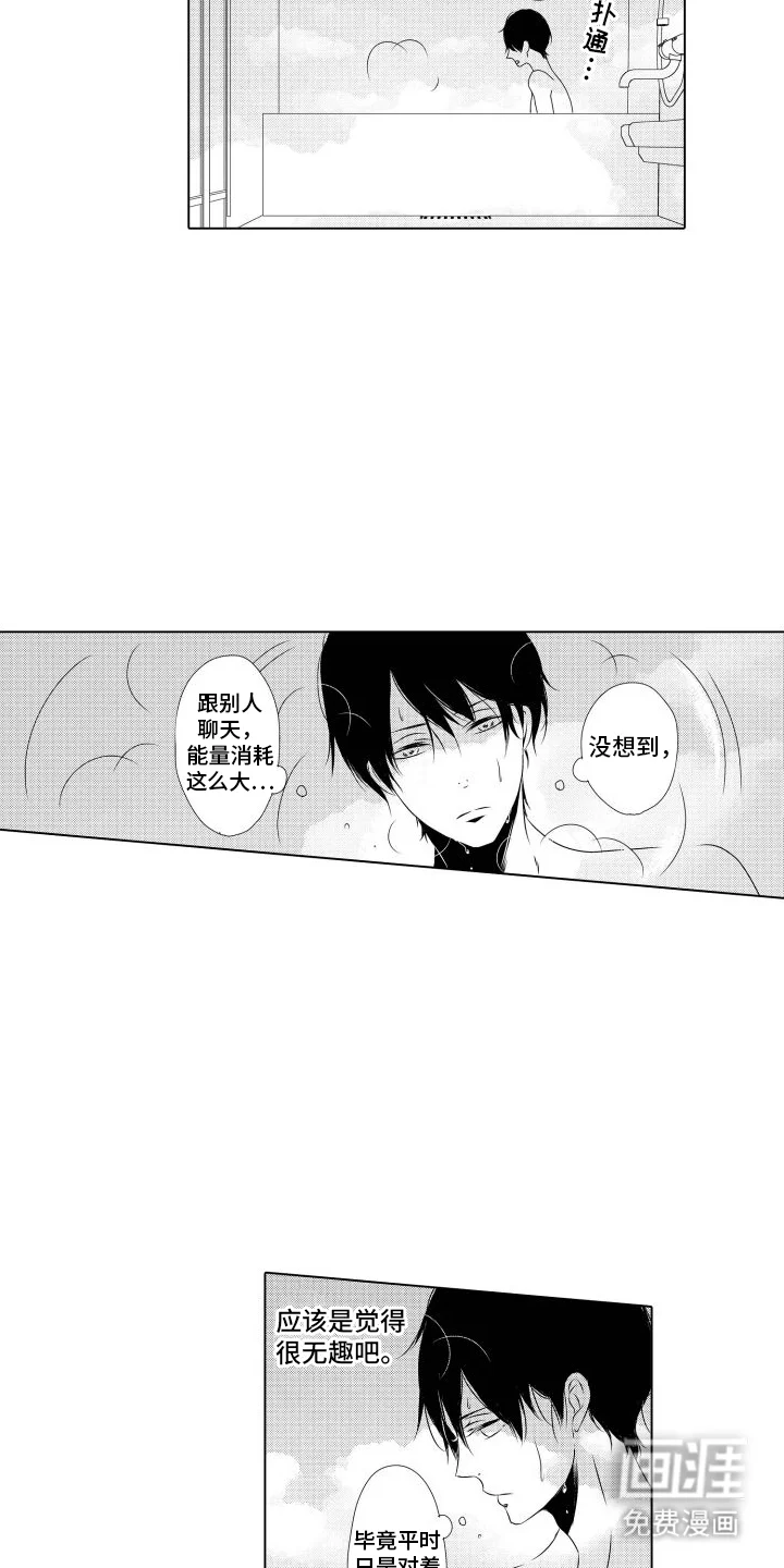 错过的末班车 第2章：双人床 第5页