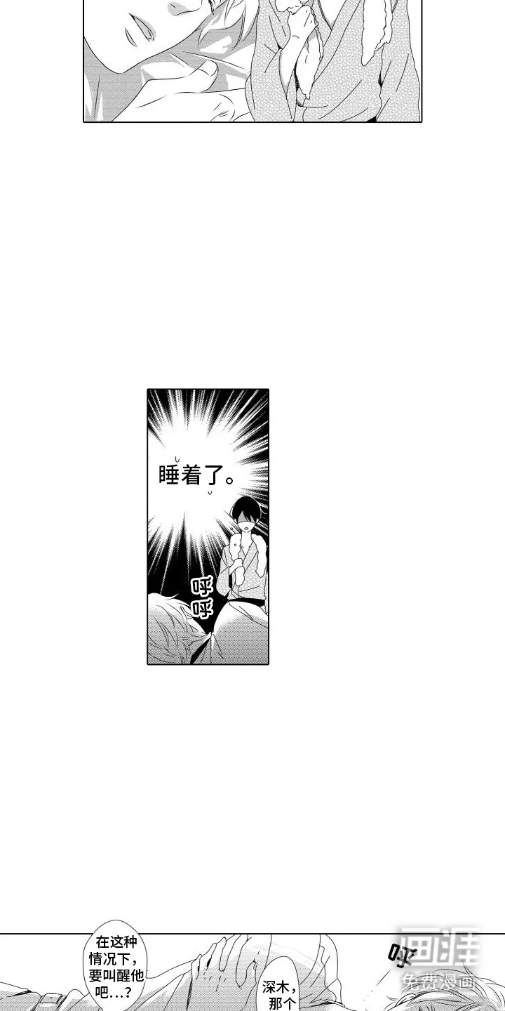 错过的末班车 第2章：双人床 第7页