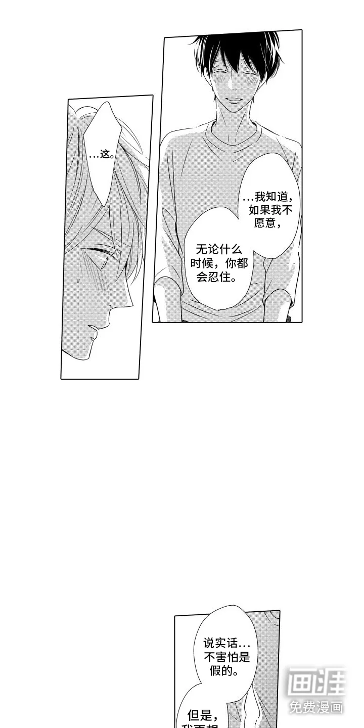 错过的末班车 第20章：不会后悔 第6页