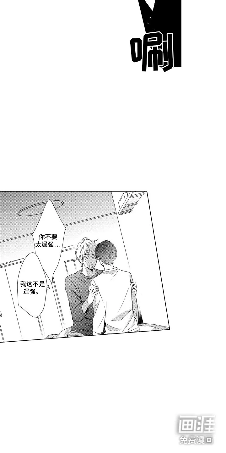 错过的末班车 第20章：不会后悔 第5页