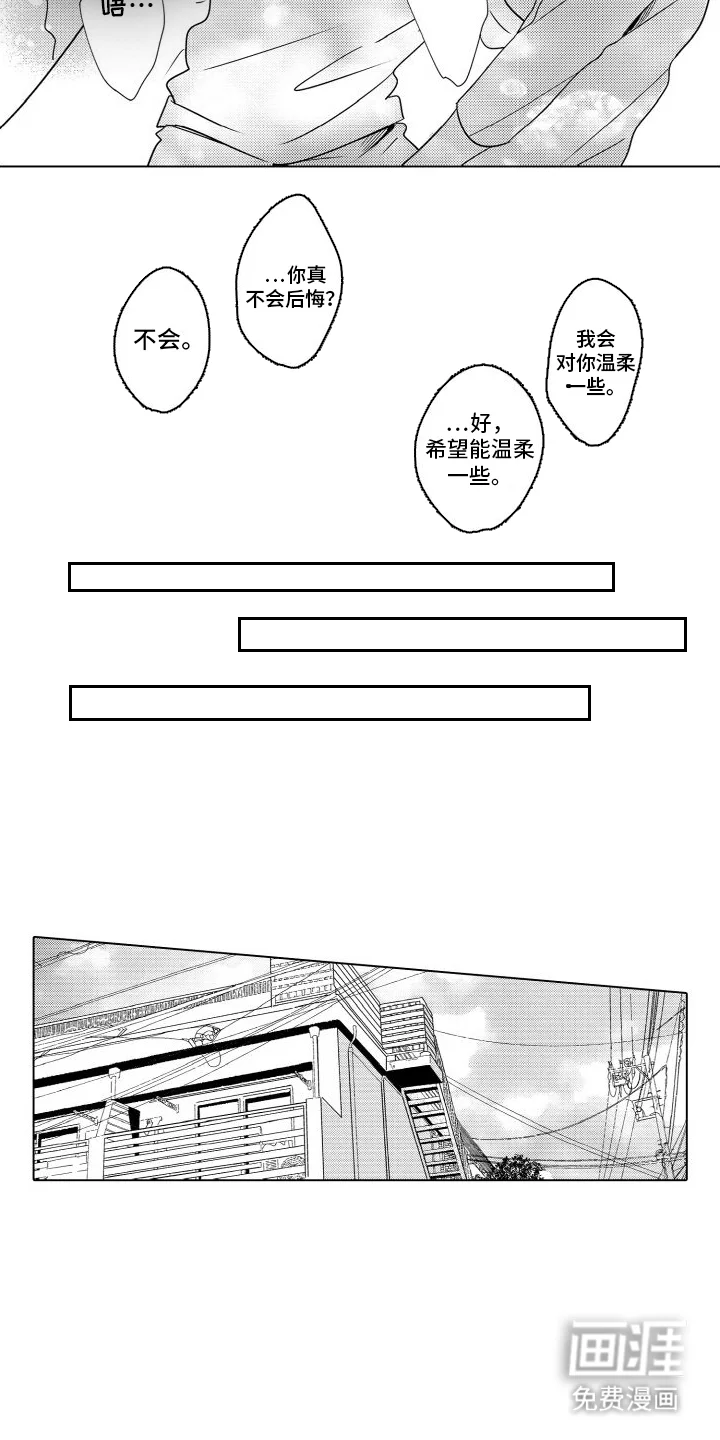 错过的末班车 第20章：不会后悔 第9页
