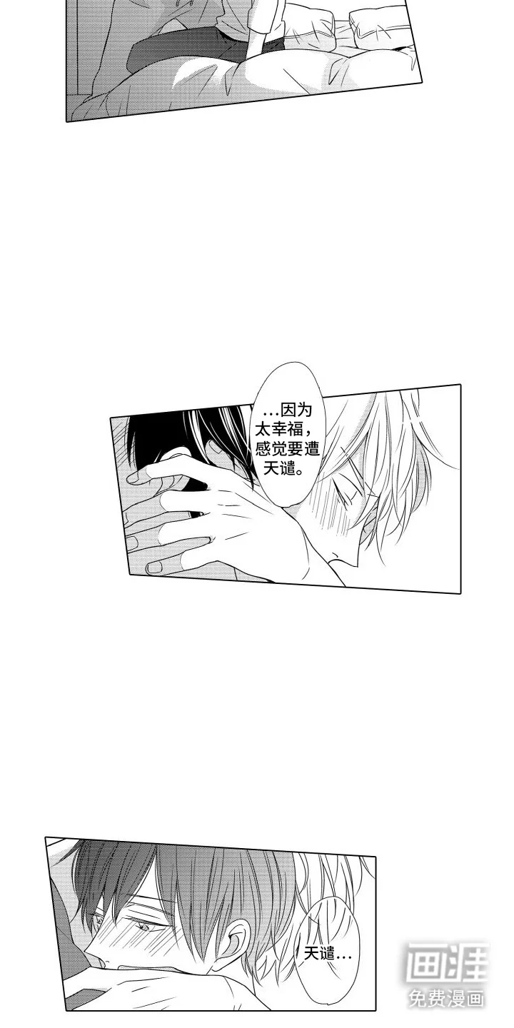 错过的末班车 第21章：很开心 第9页
