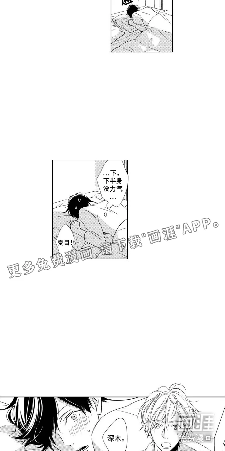 错过的末班车 第21章：很开心 第2页