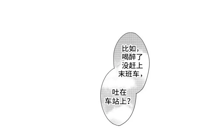 错过的末班车 第21章：很开心 第10页