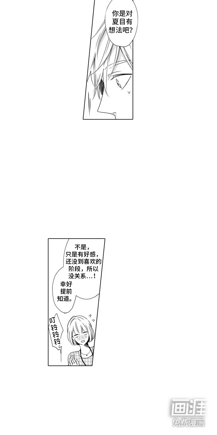 错过的末班车 第22章：有想法 第7页