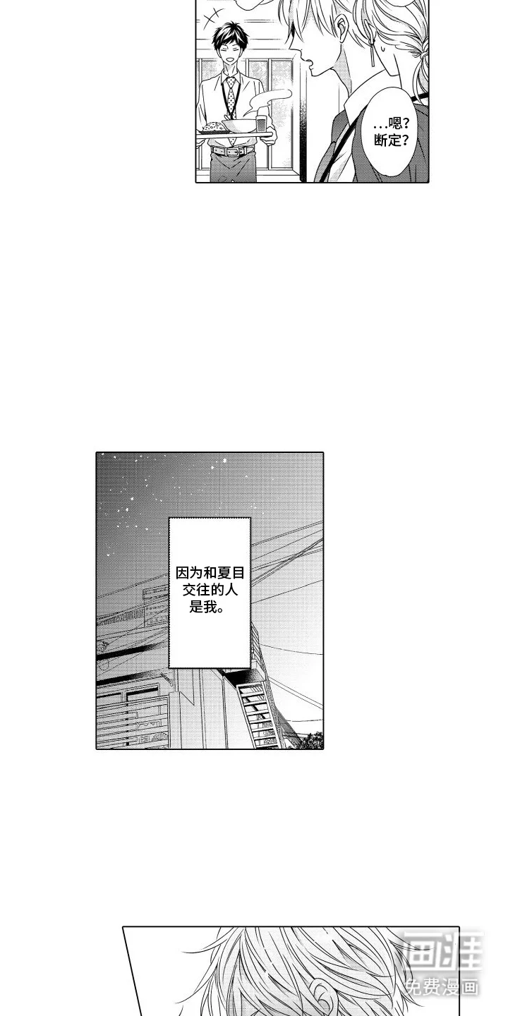 错过的末班车 第22章：有想法 第10页