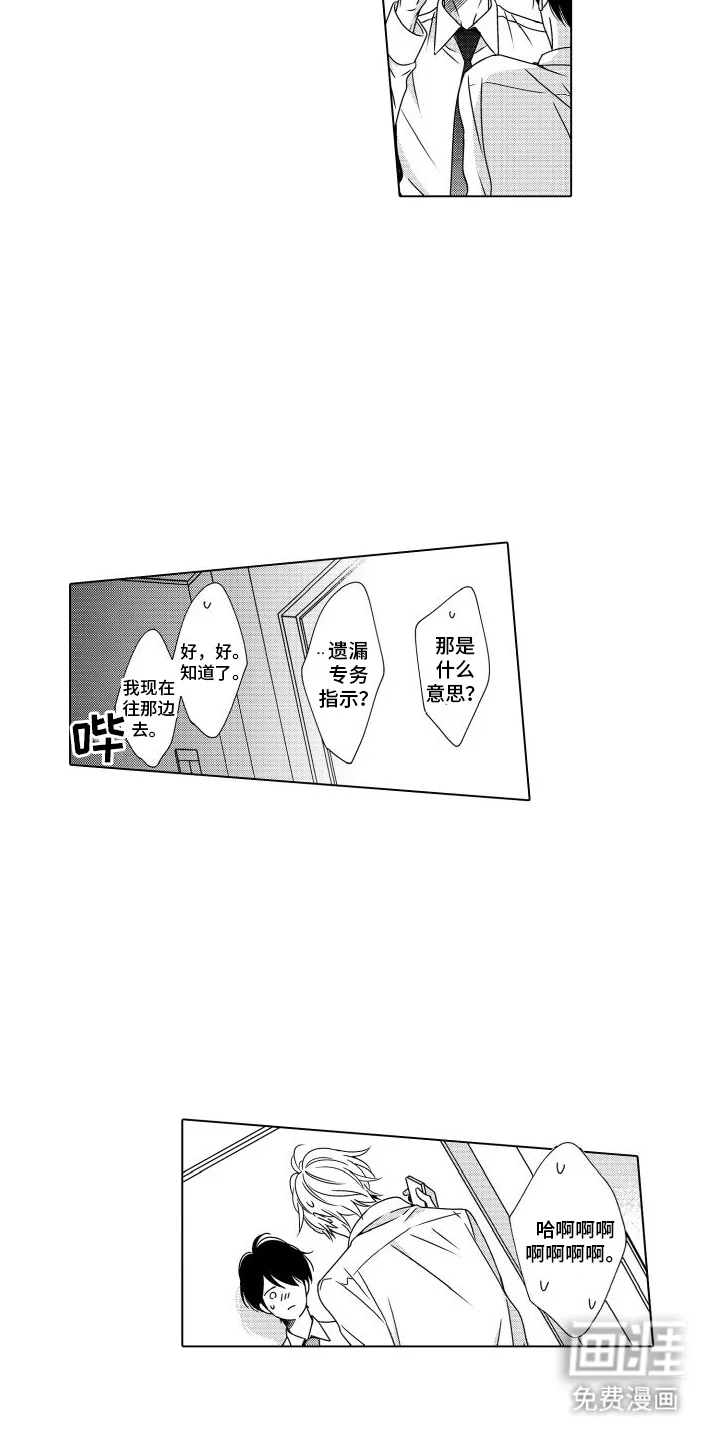 错过的末班车 第23章：明天也要加油（完结） 第3页