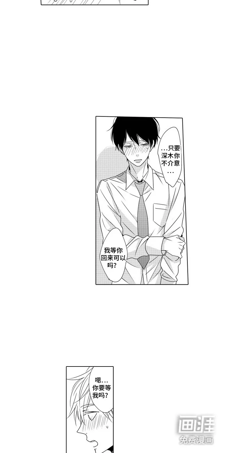 错过的末班车 第23章：明天也要加油（完结） 第6页