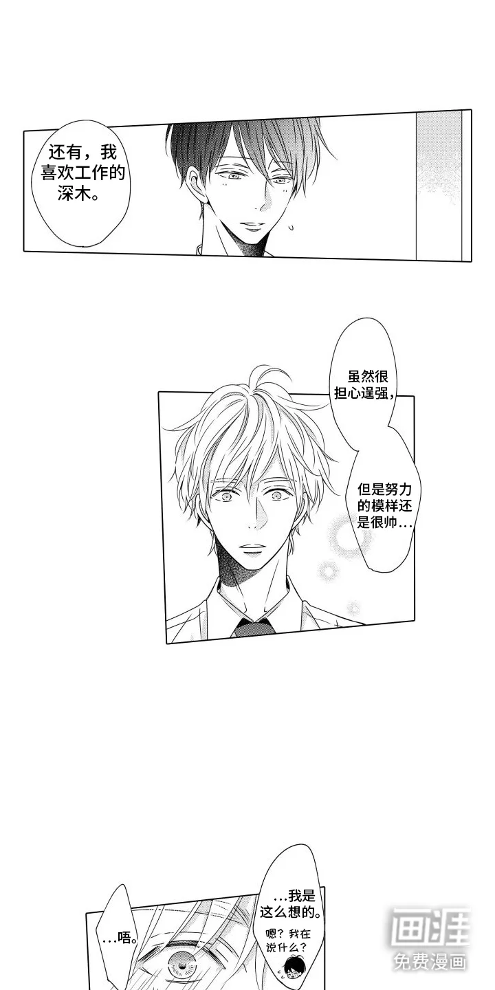 错过的末班车 第23章：明天也要加油（完结） 第5页