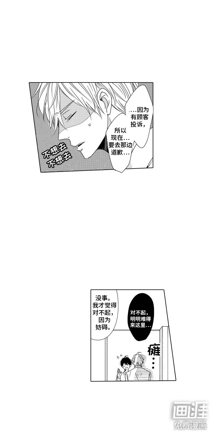 错过的末班车 第23章：明天也要加油（完结） 第4页