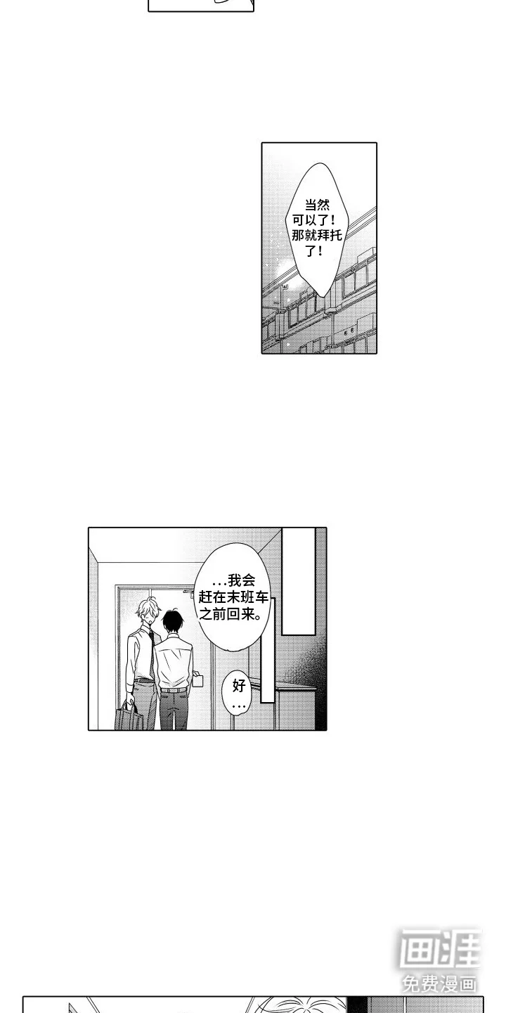 错过的末班车 第23章：明天也要加油（完结） 第7页