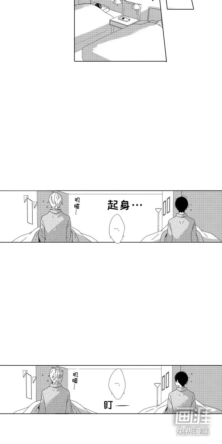 错过的末班车 第3章：享受生活 第5页
