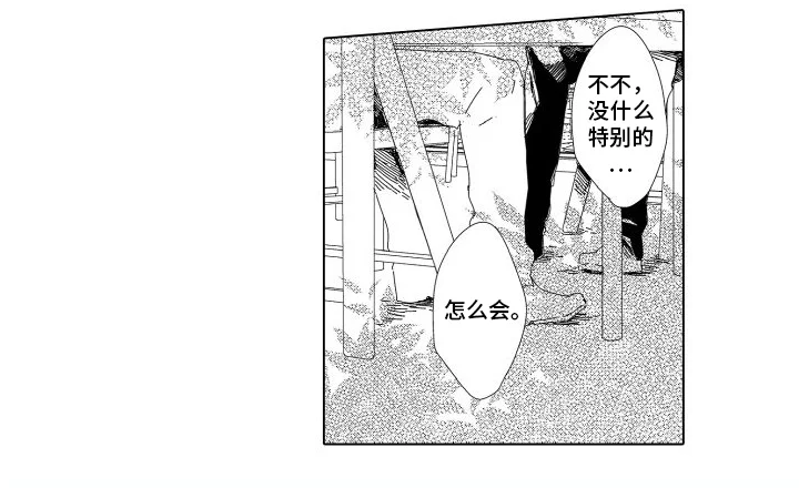 错过的末班车 第3章：享受生活 第15页