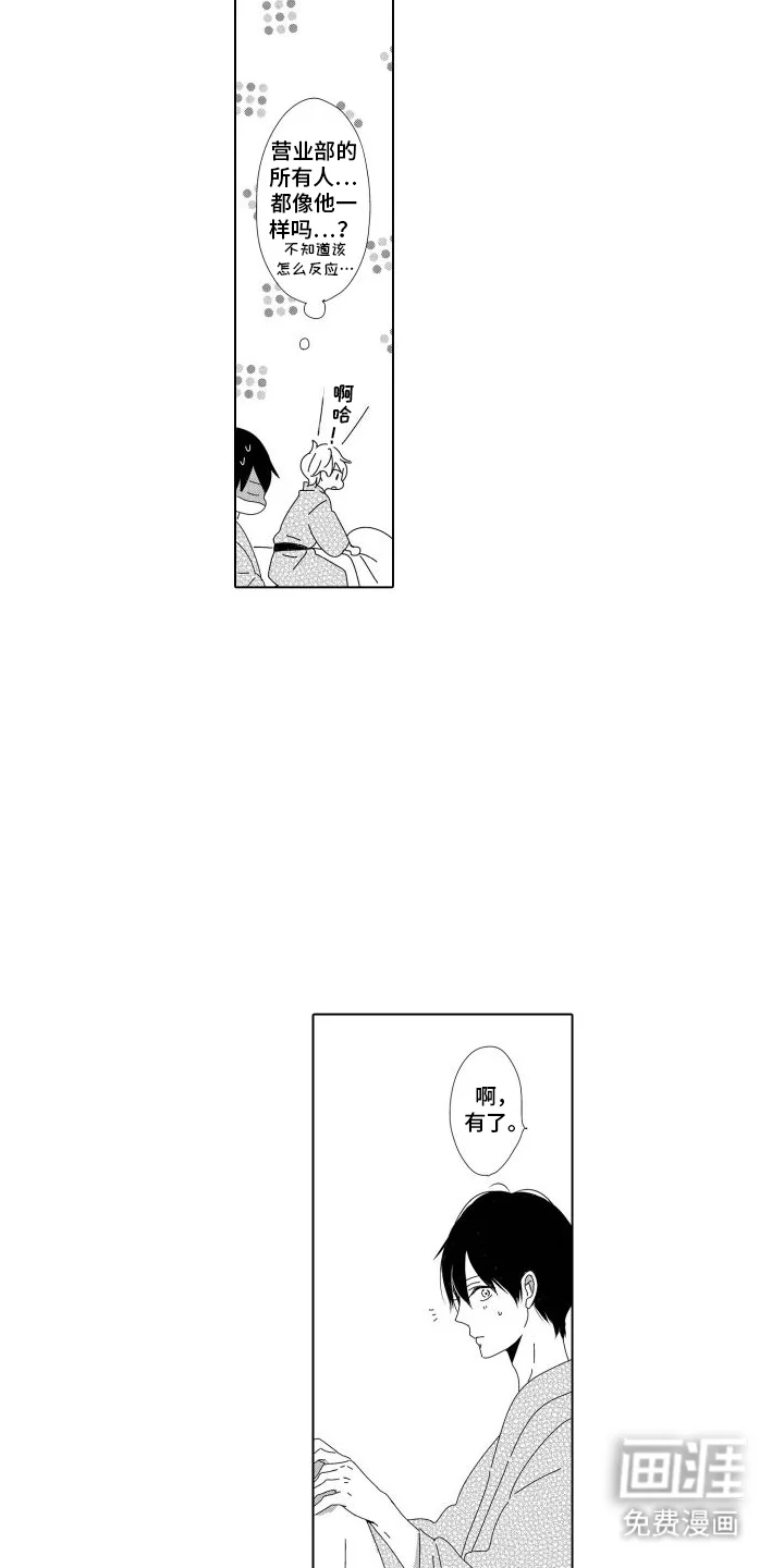 错过的末班车 第3章：享受生活 第10页