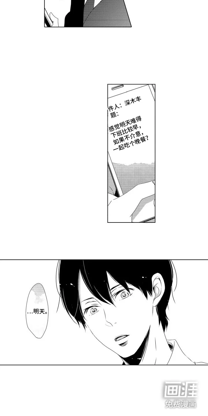 错过的末班车 第4章：工作 第8页