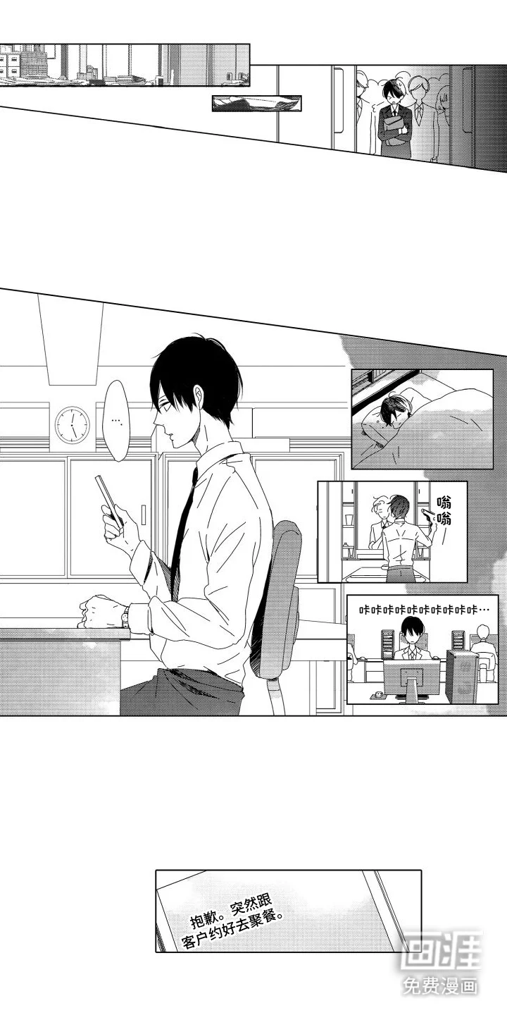 错过的末班车 第4章：工作 第9页