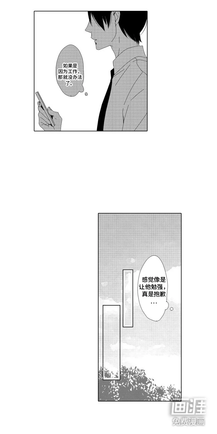 错过的末班车 第4章：工作 第10页