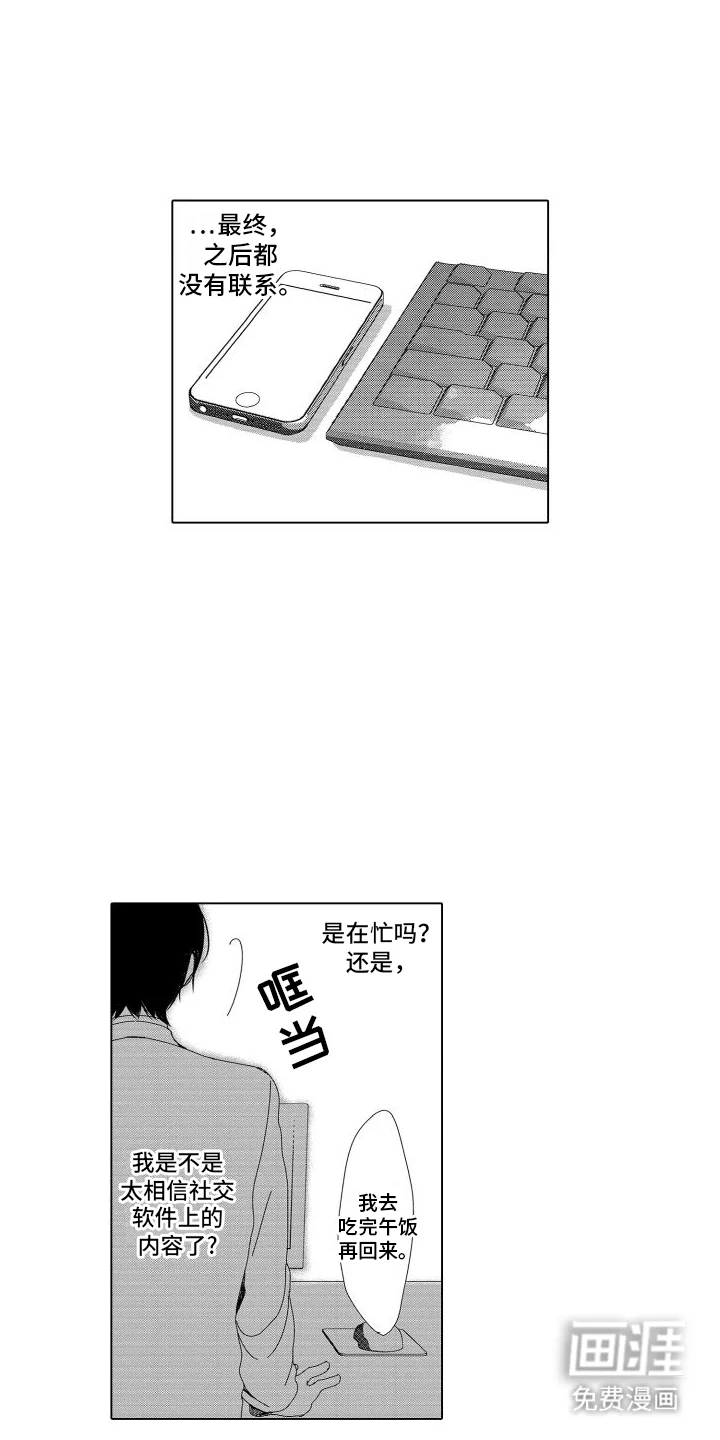 错过的末班车 第4章：工作 第6页