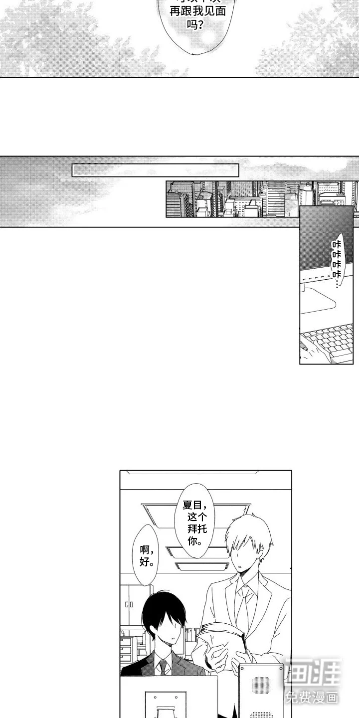 错过的末班车 第4章：工作 第4页
