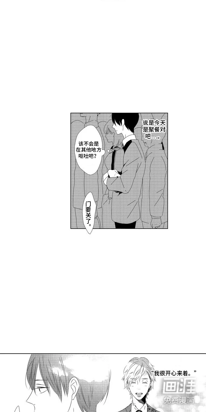 错过的末班车 第5章：真巧 第7页