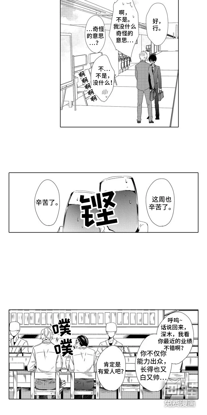 错过的末班车 第6章：消息 第7页