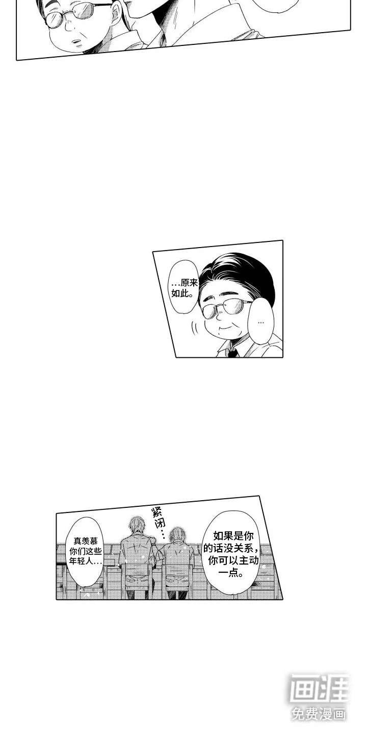错过的末班车 第6章：消息 第10页