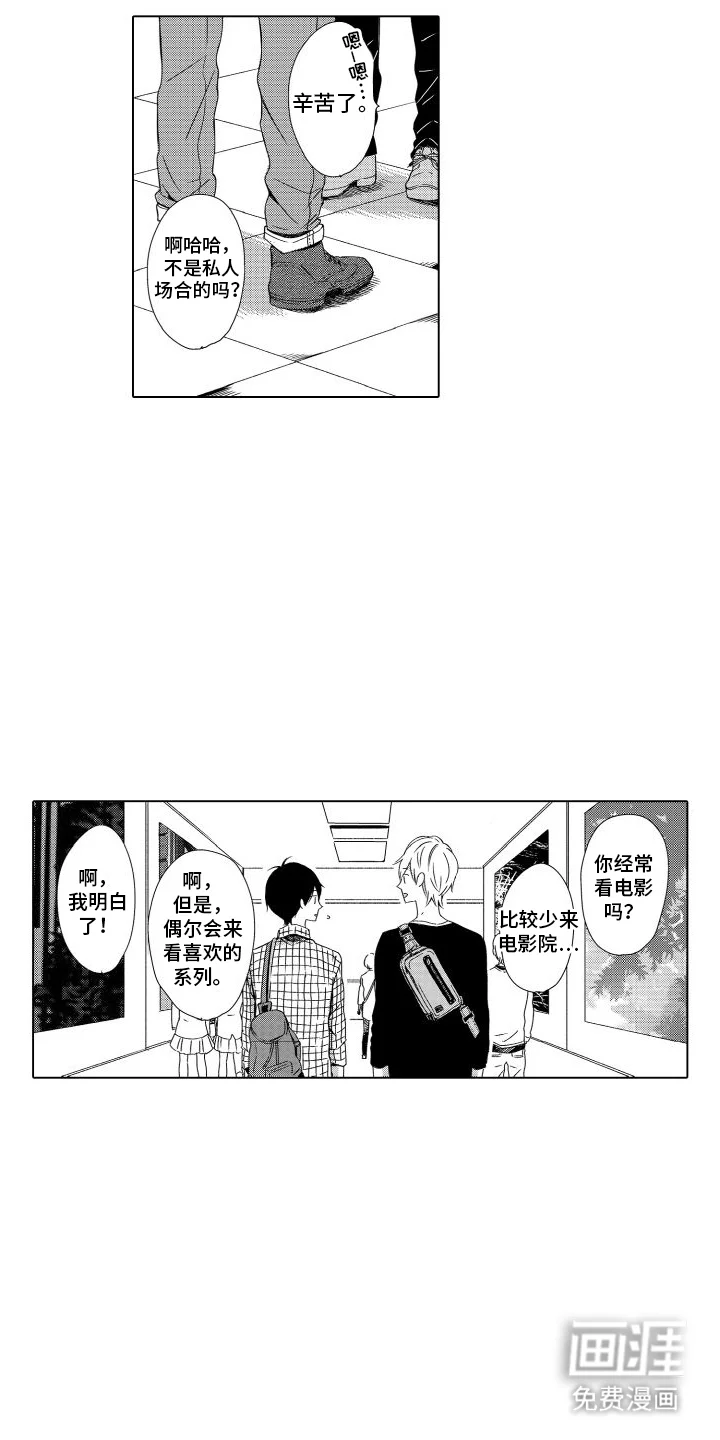 错过的末班车 第7章：超越友情 第6页