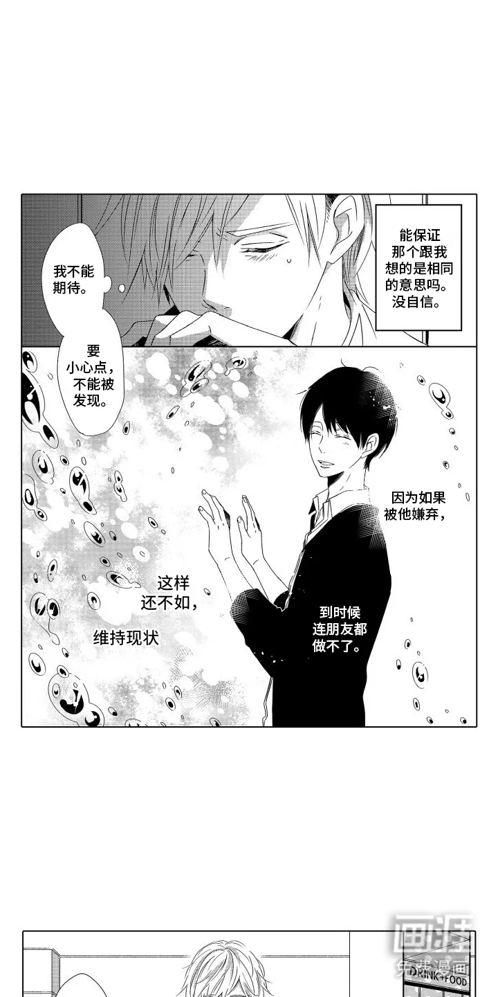 错过的末班车 第7章：超越友情 第4页