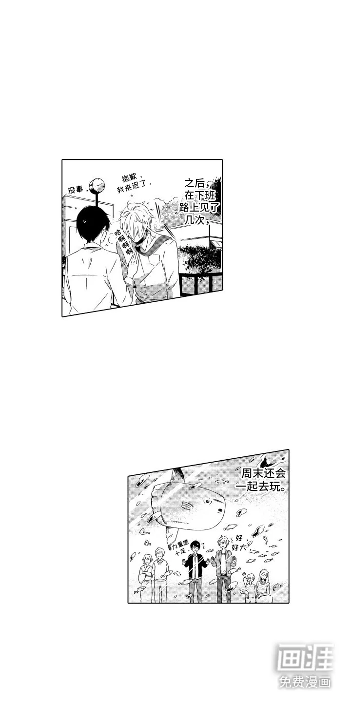 错过的末班车 第7章：超越友情 第2页