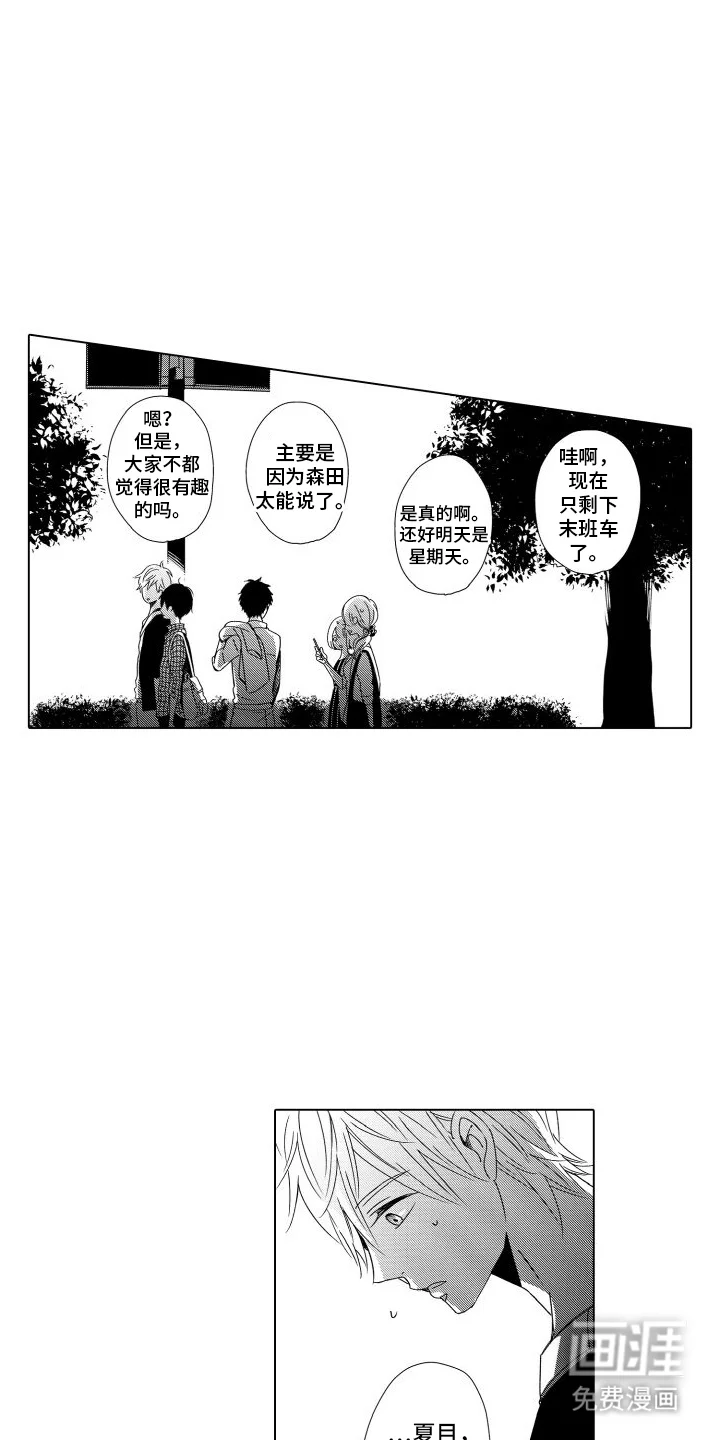 错过的末班车 第8章：喝一杯 第12页