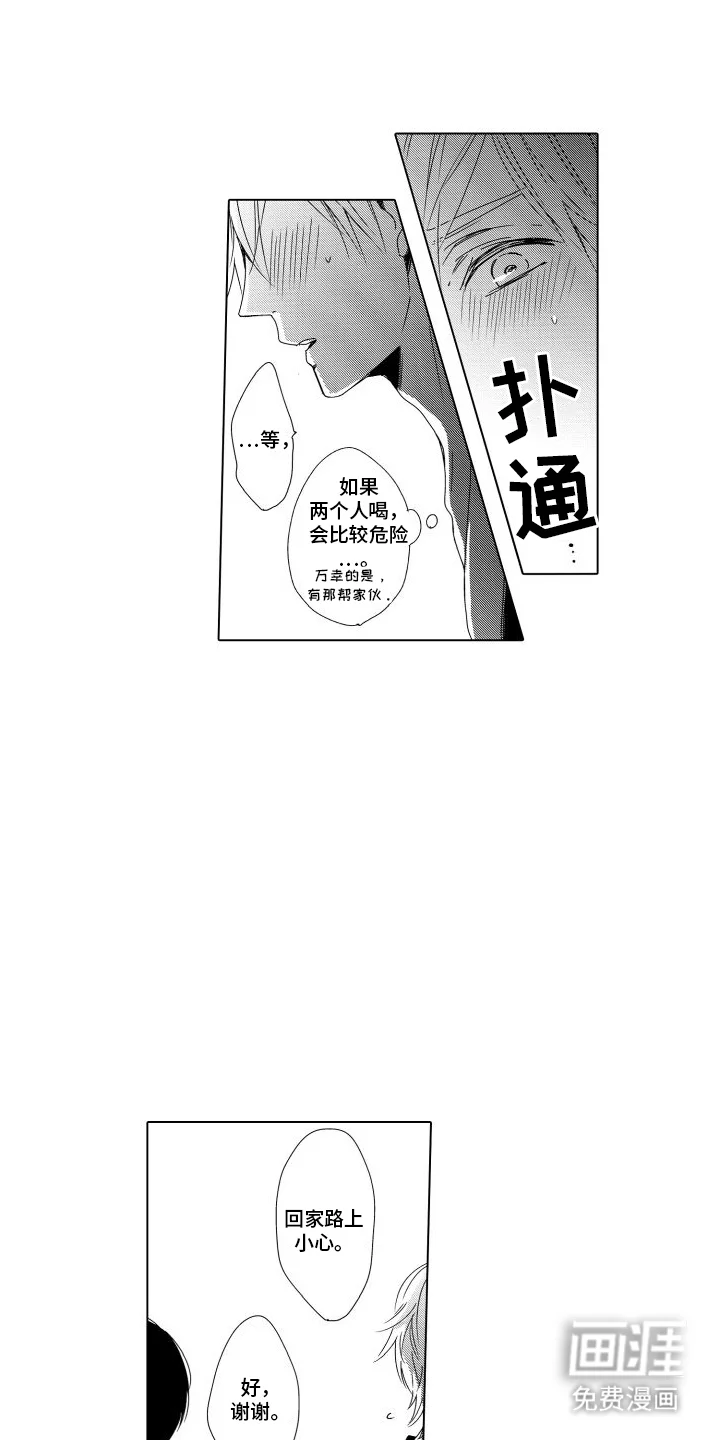 错过的末班车 第8章：喝一杯 第14页