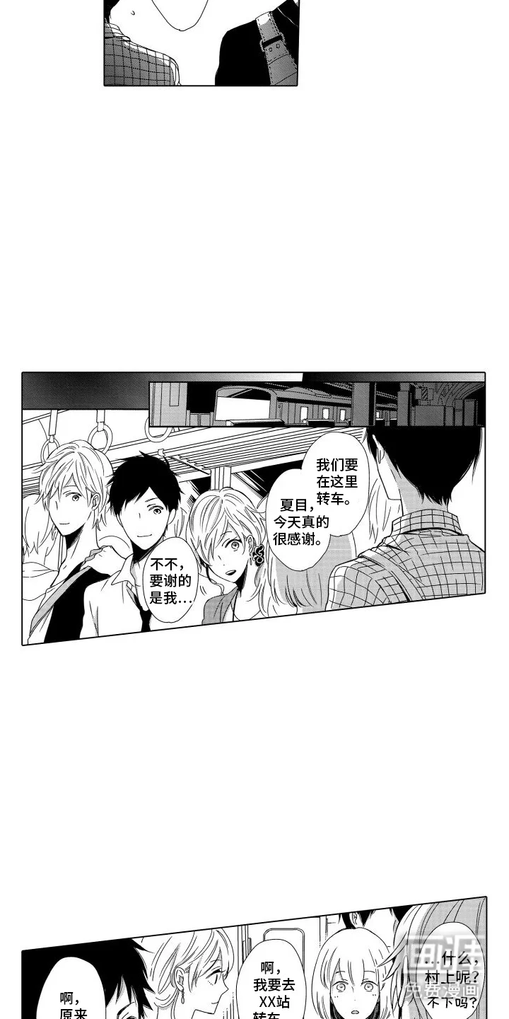 错过的末班车 第8章：喝一杯 第15页