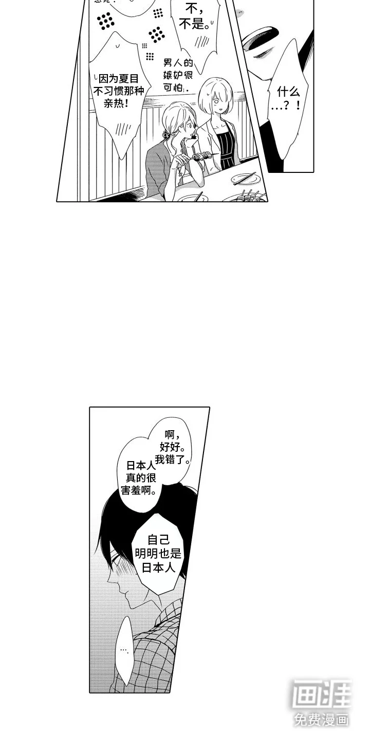 错过的末班车 第8章：喝一杯 第8页