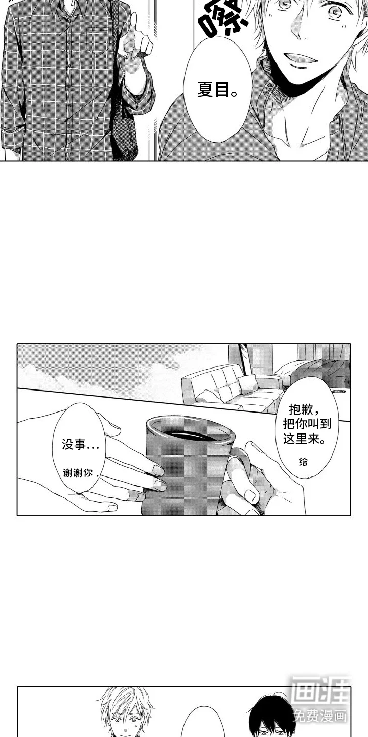 错过的末班车 第9章：内心的想法 第6页